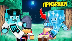 МЫ СТАЛИ ПРИЗРАКАМИ в МАЙНКРАФТ ! ДЕВУШКА НУБ И ПРО ВИДЕО ТРОЛЛИНГ MINECRAFT Евгенбро