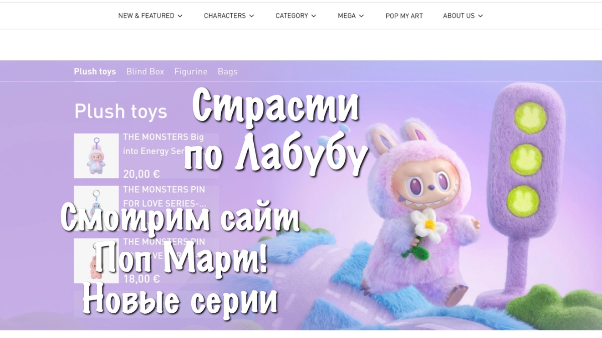 Новая серия Лабубу называется ‘Час ночи’. Смотрим, что это? смотреть онлайн