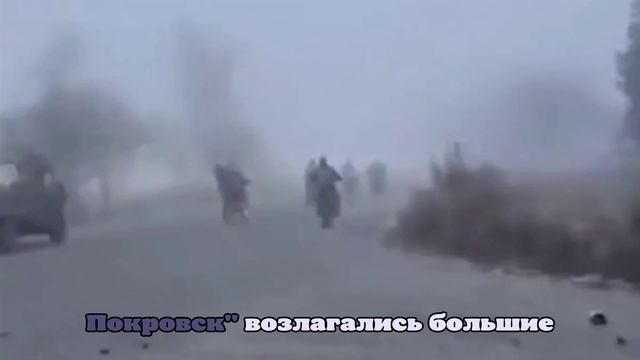 Видео входа российских военных в Покровск появилось в Сети