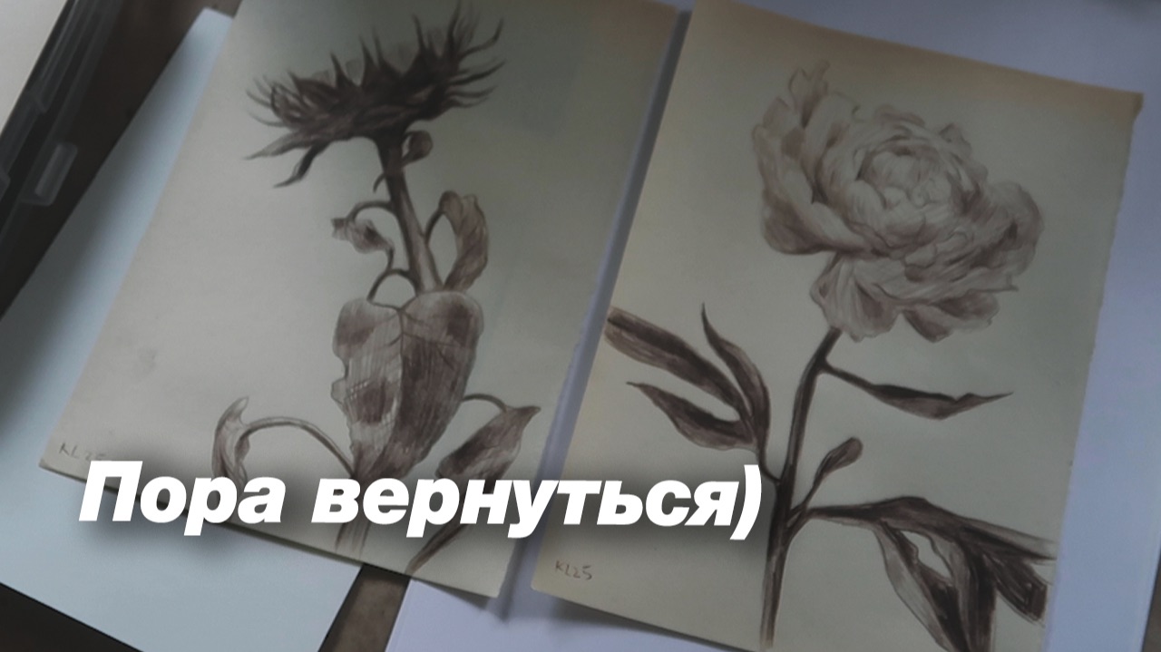 Пора возвращаться! Процесс рисования цветов из студии смотреть онлайн