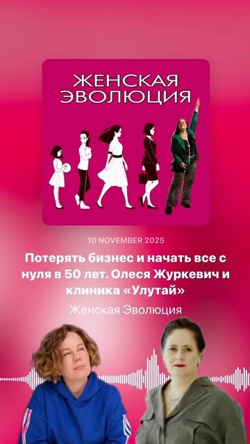 Потерять бизнес и начать все с нуля в 50 лет. Олеся Журкевич и клиника «Улутай» смотреть онлайн