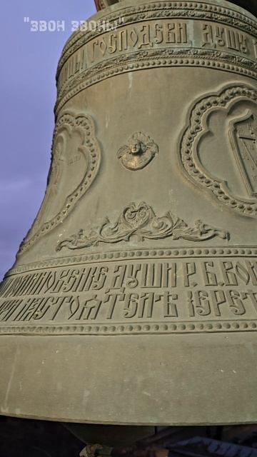 Колокольный звон "Покров", храм святителя Алексия митрополита Московского, Ксения Звонарева смотреть онлайн