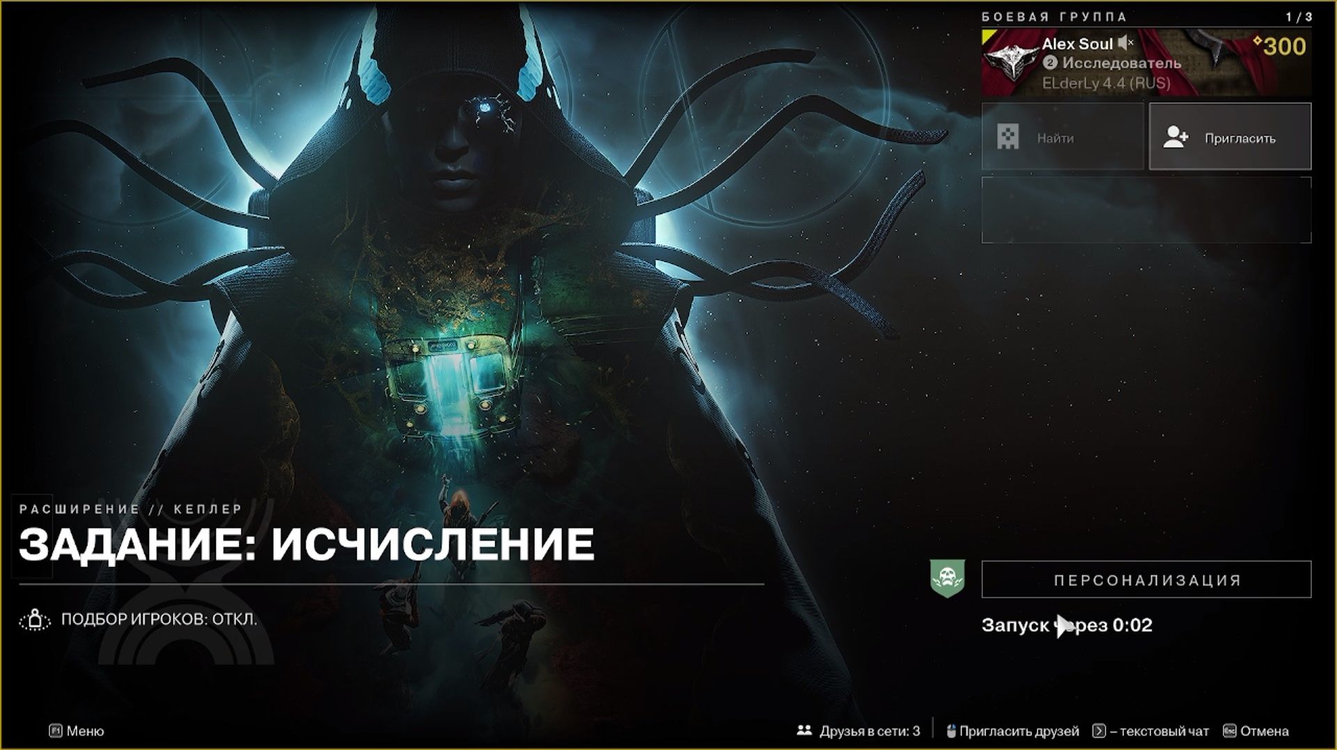 Destiny 2 Край судьбы (Расширение-Кеплер)-Задание-Исчисление смотреть онлайн