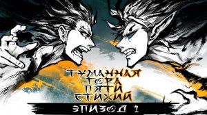 Туманная Гора Пяти Стихий / Fog Hill of Five Elements 1 Серия. [ Lightfamily | Липсинк ]