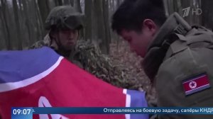 Ритуалы саперов из КНДР перед работой под Курском попали на видео