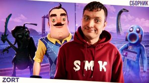 ШОУ ХРИПЛЫХ! ПОЛНЫЙ УГАР И ЭПИЧНОЕ ПРИКЛЮЧЕНИЕ В ЗОРТ ЭПИЗОД 3!ИГРА ZORT EPISODE 3 КООП ПРОХОЖДЕНИЕ!