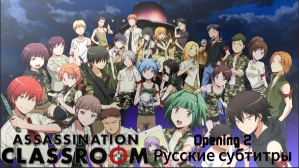 Класс убийц (Opening 2) [На Русском] смотреть онлайн