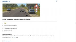 ПДД Билет 11 . Вопрос 12   прохождение  с ответами