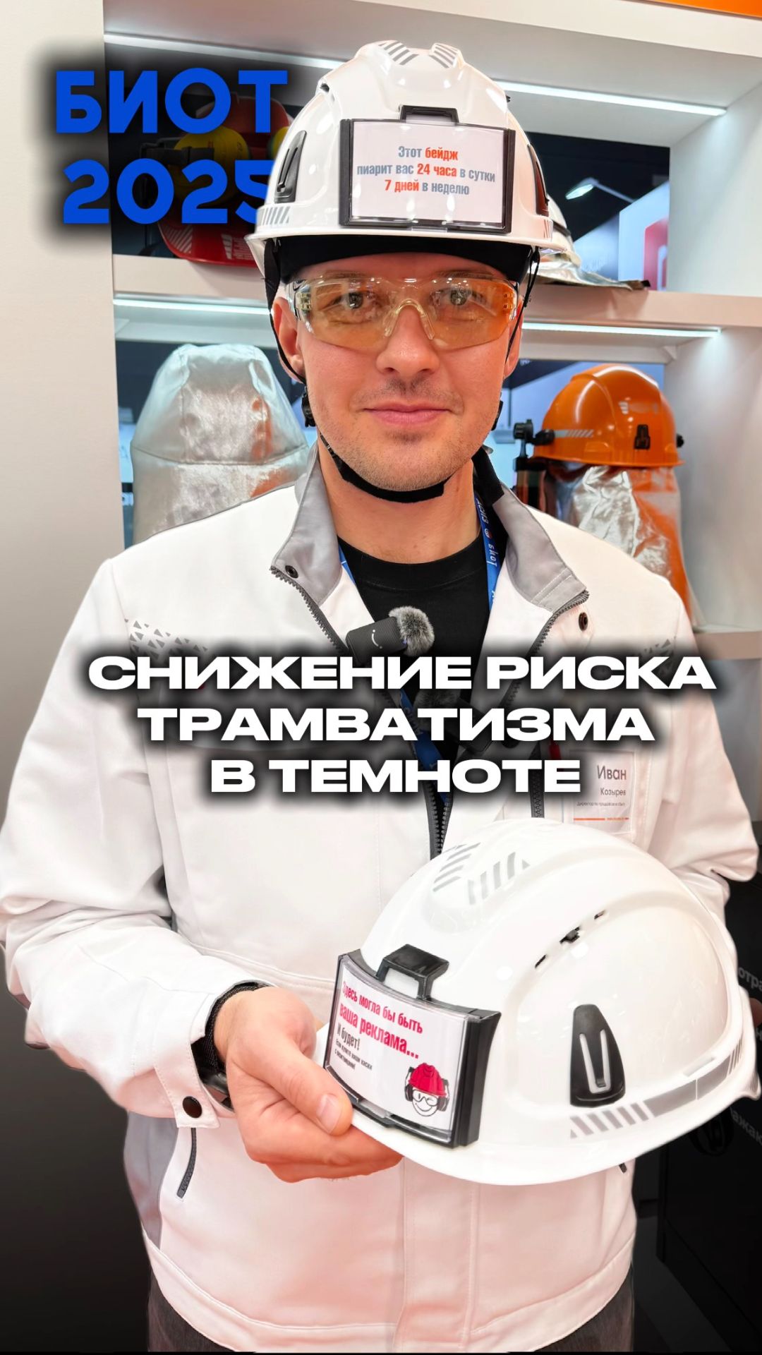 Светоотражающие и люминесцентные защитные каски РОСОМЗ®: Стань заметнее в темноте!