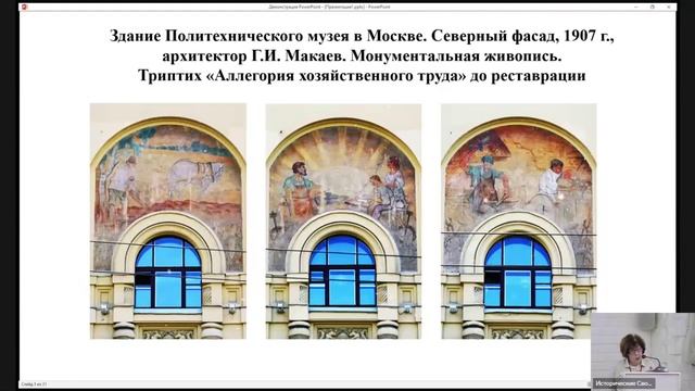 Секция № 3 Реставрация и сохранение материального архитектурного наследия, изобразительного... Ч. 2.