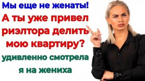 Пока я платила ипотеку — они делили метраж! Но подавились!