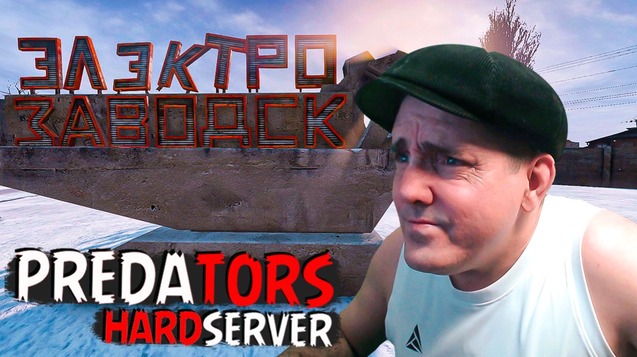 PREDATORS DAYZ [HARD] • ПРОВЕРОЧКА ПОЖАРНОГО СОСТАВА #dayz смотреть онлайн