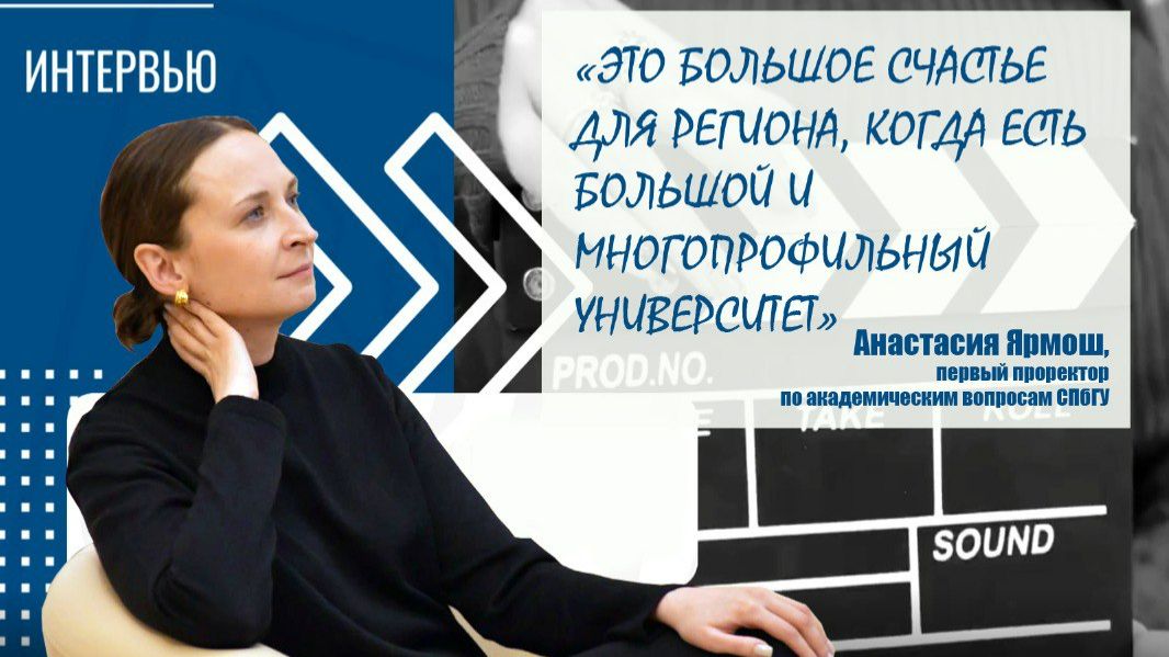 Интервью ВоГУ. Подкаст с Анастасией Ярмош, первым проректором по академическим вопросам СПбГУ смотреть онлайн