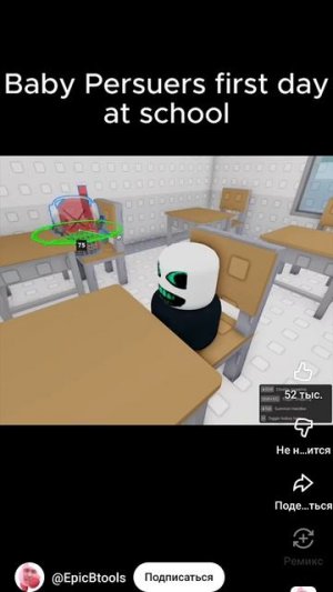 Pursuer at school (part 1)