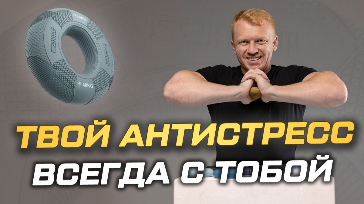 Эспандер на рабочем месте: маленький тренажёр, большие изменения смотреть онлайн