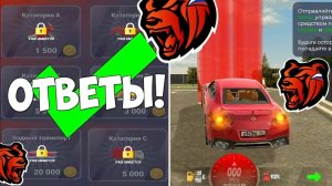 Как сдать на права в Блек Раша за 1 сек в 2025? Ответы автошкола Black Russia