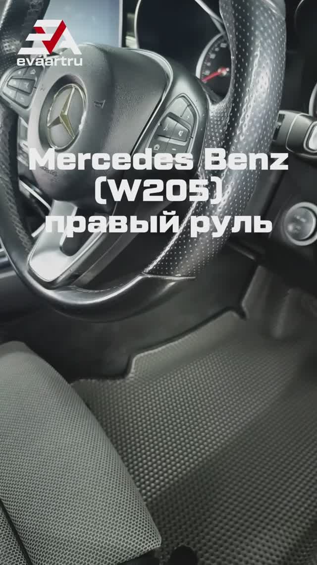 Комплект ковров на автомобиль: Mercedes-Benz C-Class (W205), правый руль. смотреть онлайн