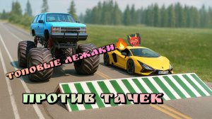 👹Треугольная лежачая полицейская ТЫ НЕ ПРОЕДЕШЬ🔥 Подборка челленджей в бимке! BeamNG Drive