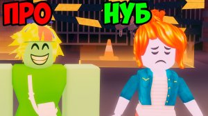 НУБ И ПРО В 99 НОЧЕЙ В ЛЕСУ