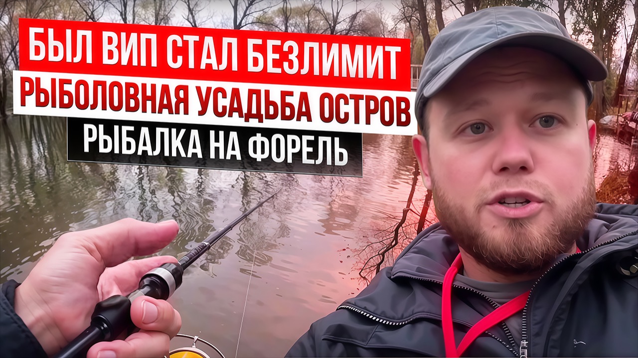 #29 ЛОВИМ ФОРЕЛЬ ОСЕНЬЮ. УХУДШИЛСЯ ЛИ КЛЕВ С ИЗМЕНЕНИЕМ ТАРИФА? УПАЛ В ВОДУ. УСАДЬБА ОСТРОВ смотреть онлайн