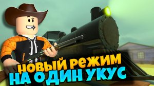 ОБНОВЛЕНИЕ С НОВОЙ СИСТЕМОЙ ОРУЖИЯ В ИГРЕ МЕРТВЫЕ РЕЛЬСЫ РОБЛОКС | НА ОДИН УКУС | DEAD RAILS ROBLOX