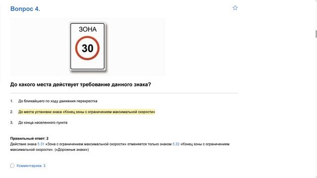 ПДД Билет 11 . Вопрос 4   прохождение  с ответами