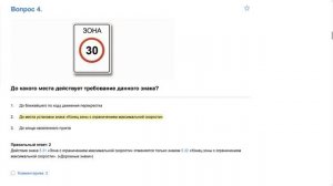 ПДД Билет 11 . Вопрос 4   прохождение  с ответами