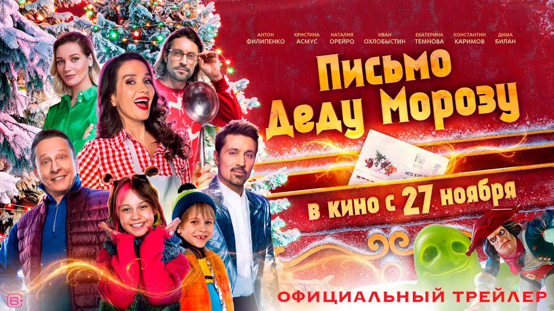 Письмо Деду Морозу 6+ смотреть онлайн