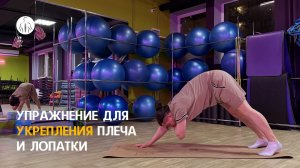 Упражнение для улучшения осанки и укрепления рук