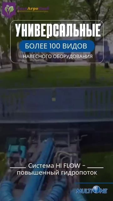 Самоходный погрузчик Multionе смотреть онлайн