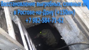 Восстановление выгребной ямы