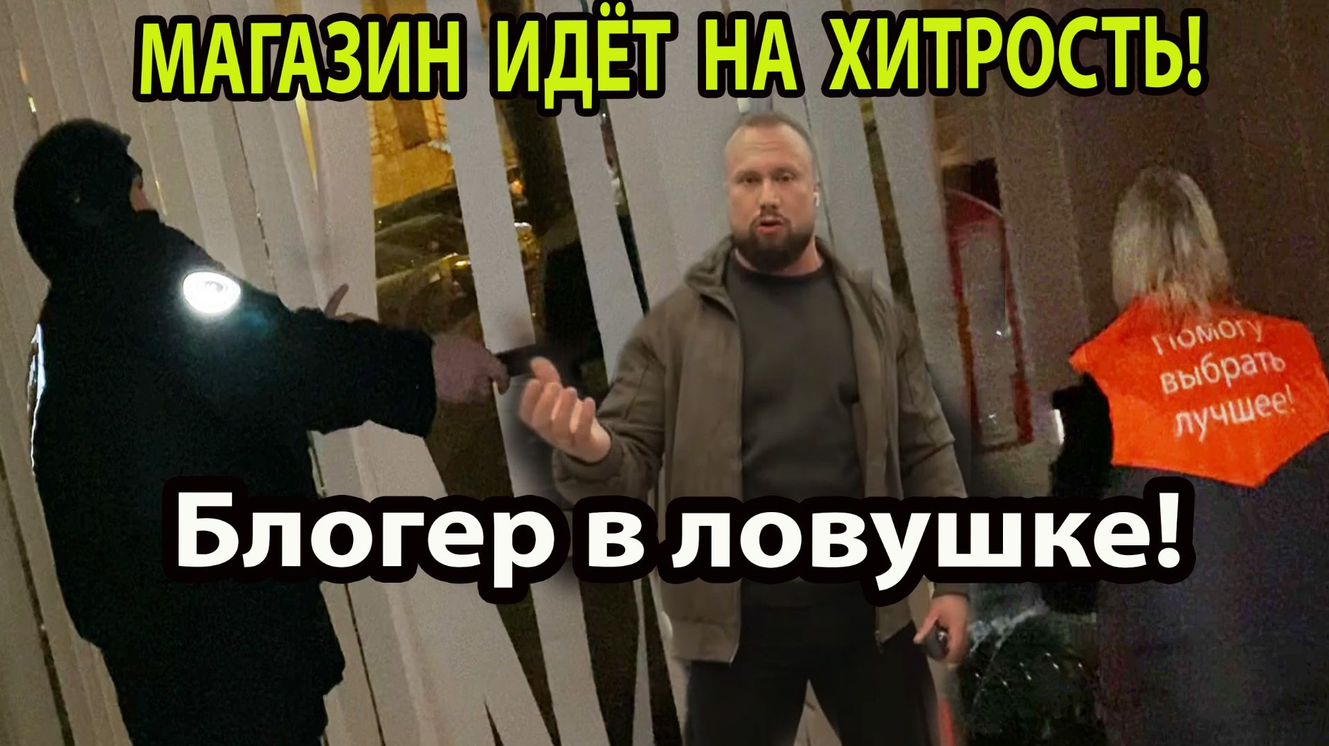 МАГАЗИН ИДЁТ НА ХИТРОСТЬ! смотреть онлайн