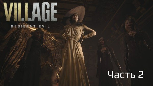 Resident Evil Village | Прохождение | Часть 2 | Замок Димитреску |