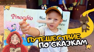 Какие бывают сказки для детей? Гуляем и учим вместе с Mishka Star