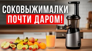 Как выбрать соковыжималку для дома? ТОП-5 шнековых соковыжималок 2025! Гайд по выбору соковыжималки.
