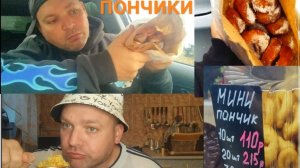 ОБЖОР Пончики (пышки)/мукбанг плов с квашеной капустой/перекус/еда на видео/мокпанроссия