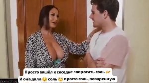 Зашёл спросить соль, по-соседски 😉