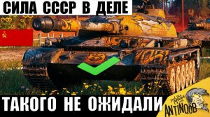 Мощь танка СССР вернулась! Легенда снова Ставит всех На Место в Мире Танков!