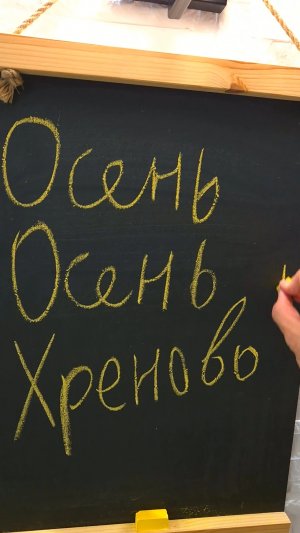 Осень осень