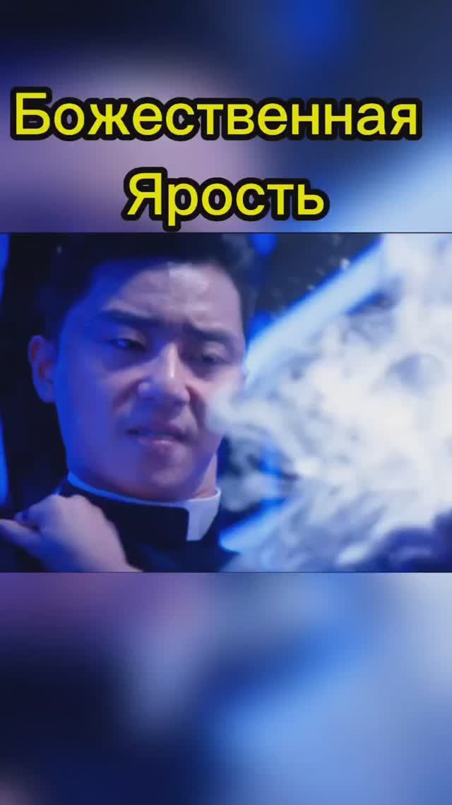 Корейский Джон Константин убивает Демонов! #alexsabyr #thedivinefury #parkseojoon #фильм #мелодрама смотреть онлайн