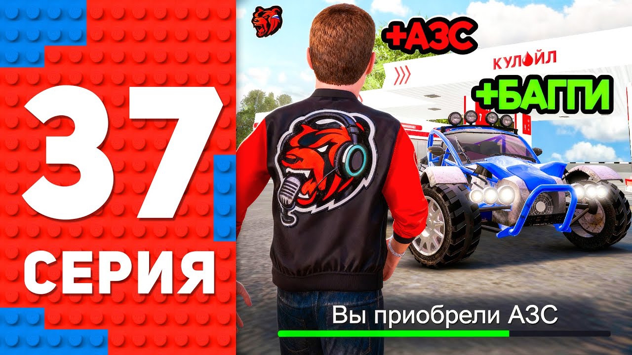 Купил НОВУЮ АЗС и ПОЛУЧИЛ БАГГИ - ПУТЬ ТОП 1 ФОРБС БЛЕК РАША #37 BLACK RUSSIA смотреть онлайн