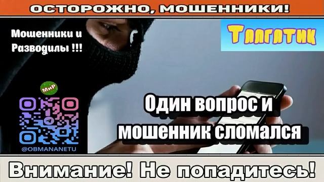 АФЕРИСТЫ 404,Один вопрос,мошенник сломался.. смотреть онлайн