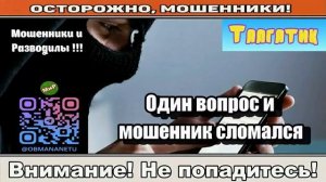 АФЕРИСТЫ 404,Один вопрос,мошенник сломался..