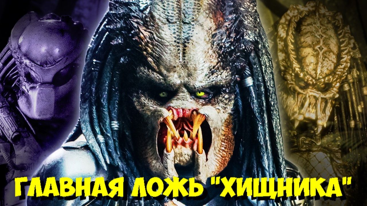 ВСЕ СИКВЕЛЫ "ХИЩНИКА" ЗАКАНЧИВАЮТСЯ ЛОЖЬЮ 🤯 смотреть онлайн