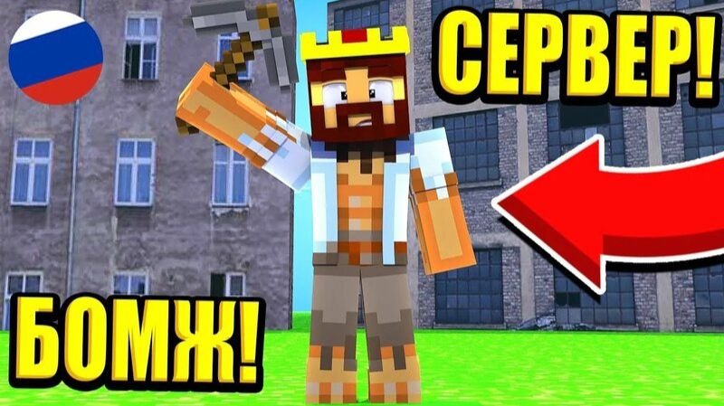 выживание на разных серверах Minecraft. ( с Макаром )