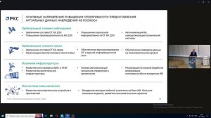 XXIII конференция ИКИ РАН Пленарные доклады Емельянов А.А.