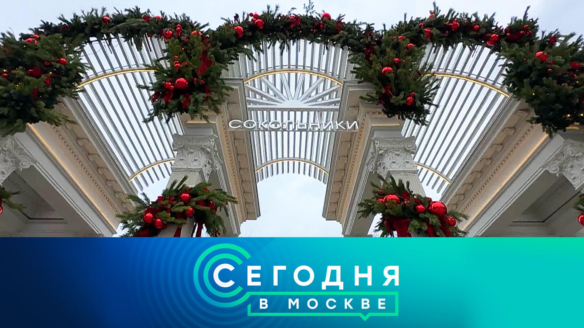 Сегодня в Москве: 14 ноября 2025года