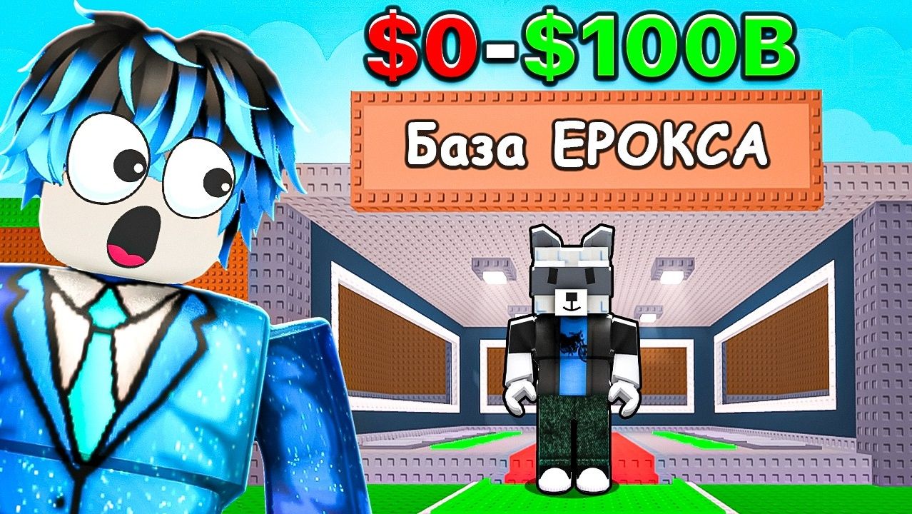 УКРАДИ БРЕЙНРОТ РОБЛОКС😱Нолик VS Ерокс! 🤯 КТО ЗАРАБОТАЕТ БОЛЬШЕ за 1 ЧАС в steal a brainrot! смотреть онлайн