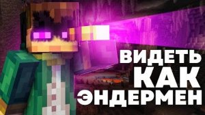 ПОЛУЧИТЬ ЗРЕНИЕ МОБОВ НАВСЕГДА Баги Майнкрафта