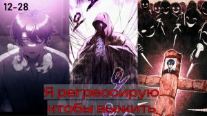 (2) Я РЕГРЕССИРУЮ, ЧТОБЫ ВЫЖИТЬ И УНИЧТОЖИТЬ КОРОЛЯ ДЕМОНОВ l ОЗВУЧКА МАНХВЫ